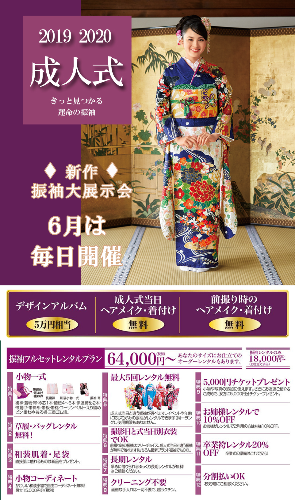 2019年成人式 振袖大展示会開催!