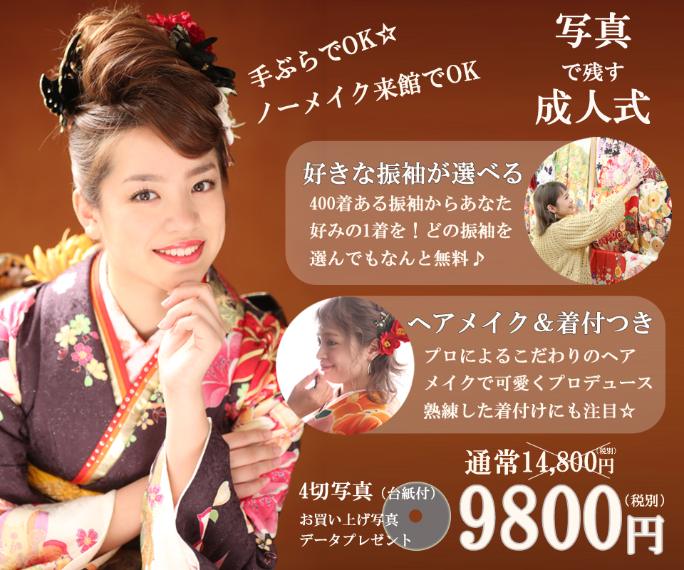 成人式フォトキャンペーン♡
