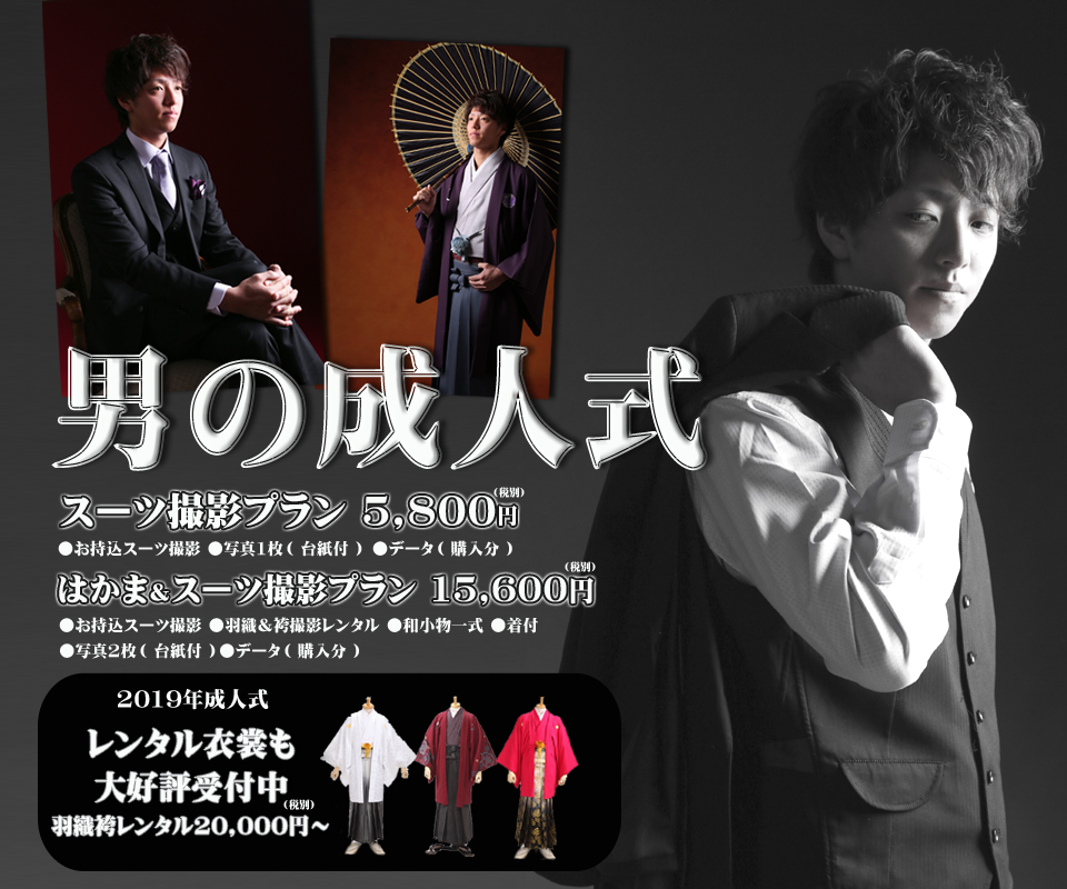 男の成人式