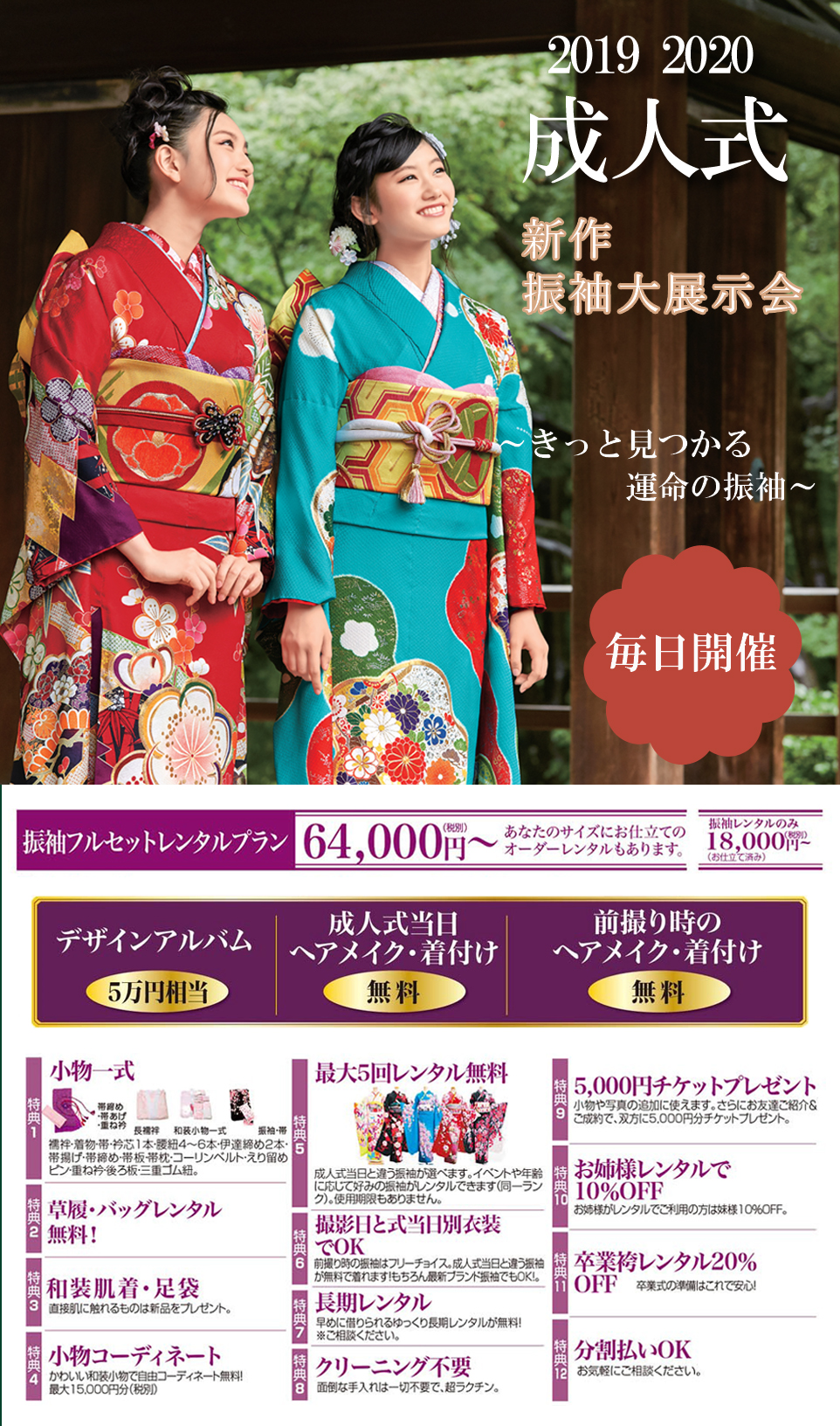 2019年成人式 振袖大展示会開催!