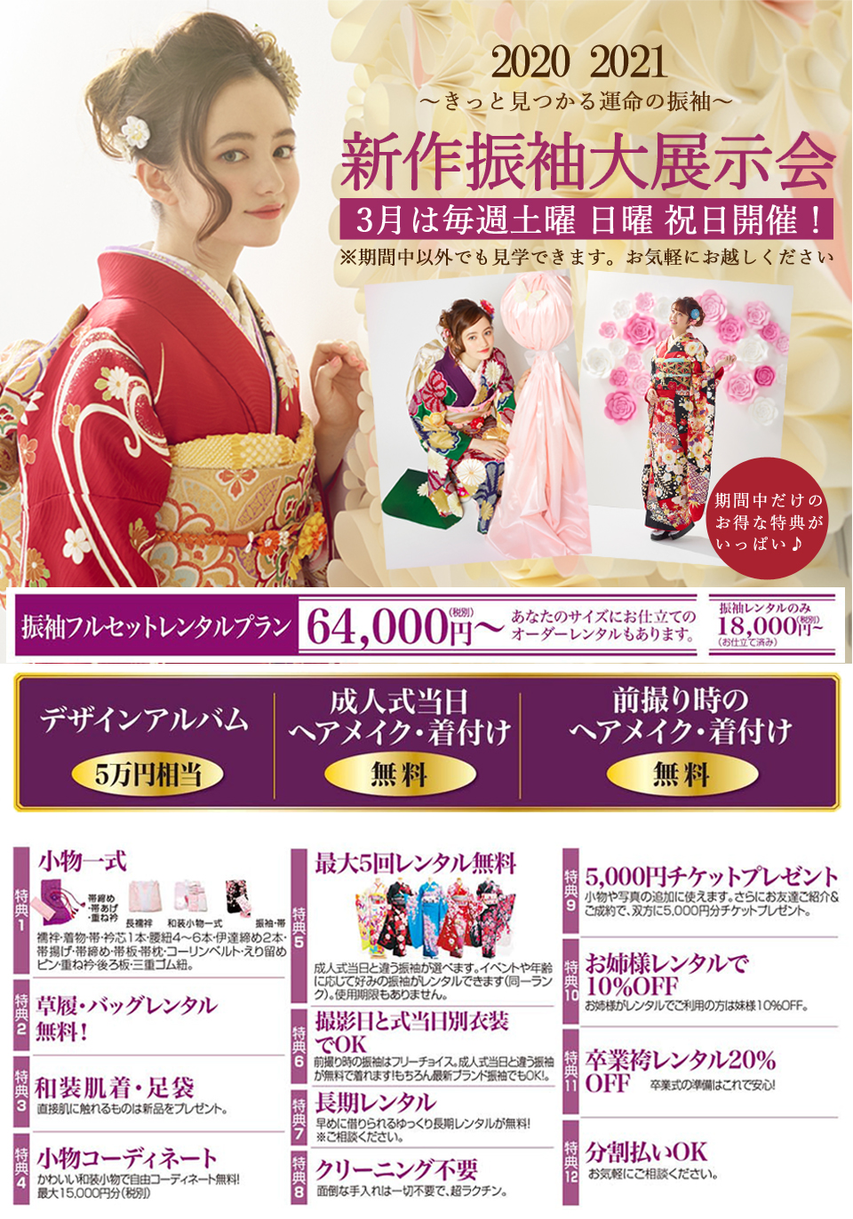 2020年・2021年成人式 振袖大展示会開催!