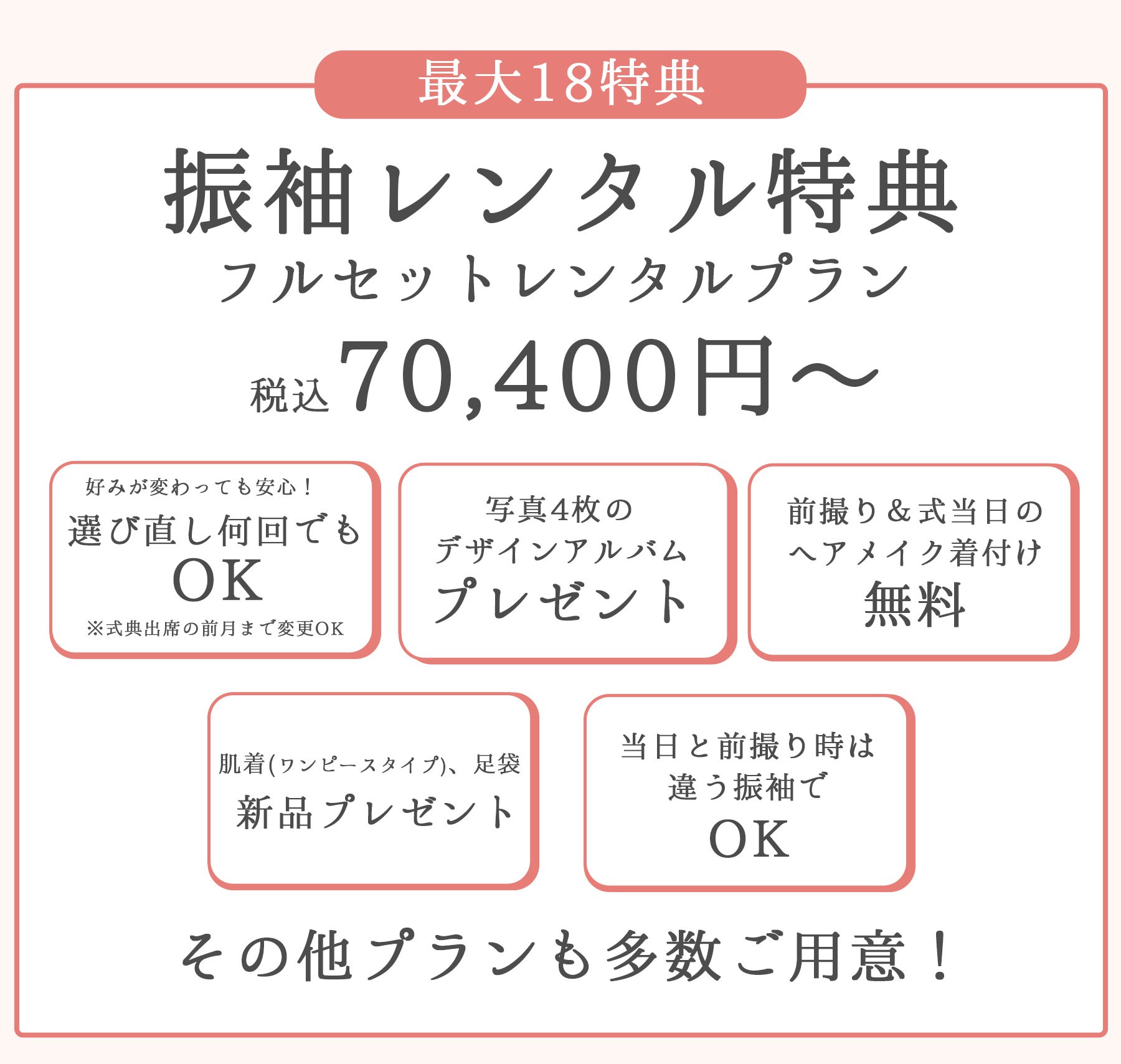 キャンペーンフルセットプラン.jpg