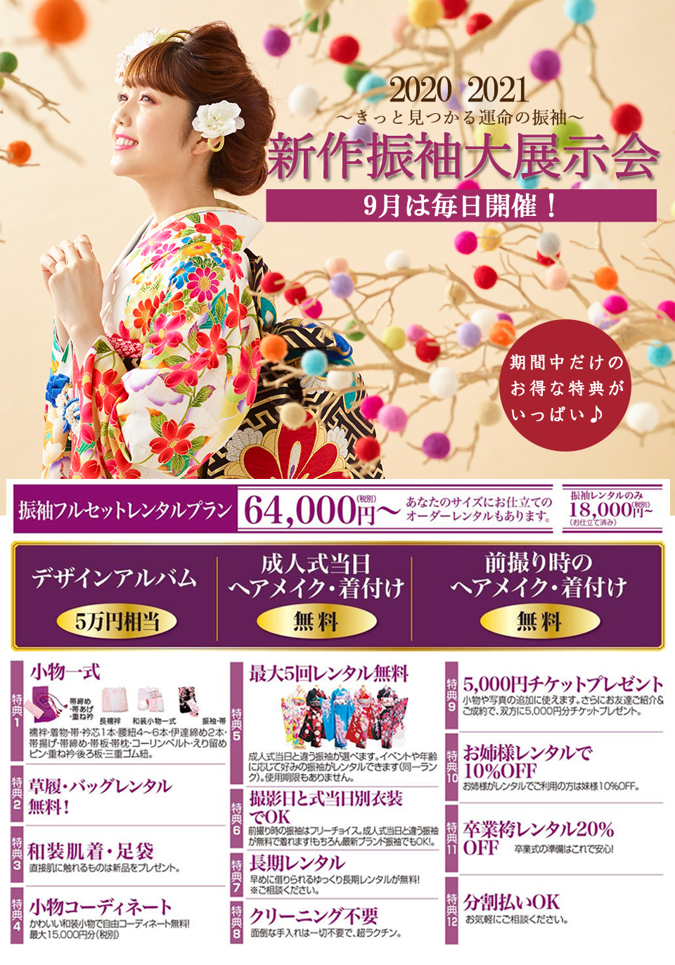 2020年・2021年成人式 振袖大展示会開催!