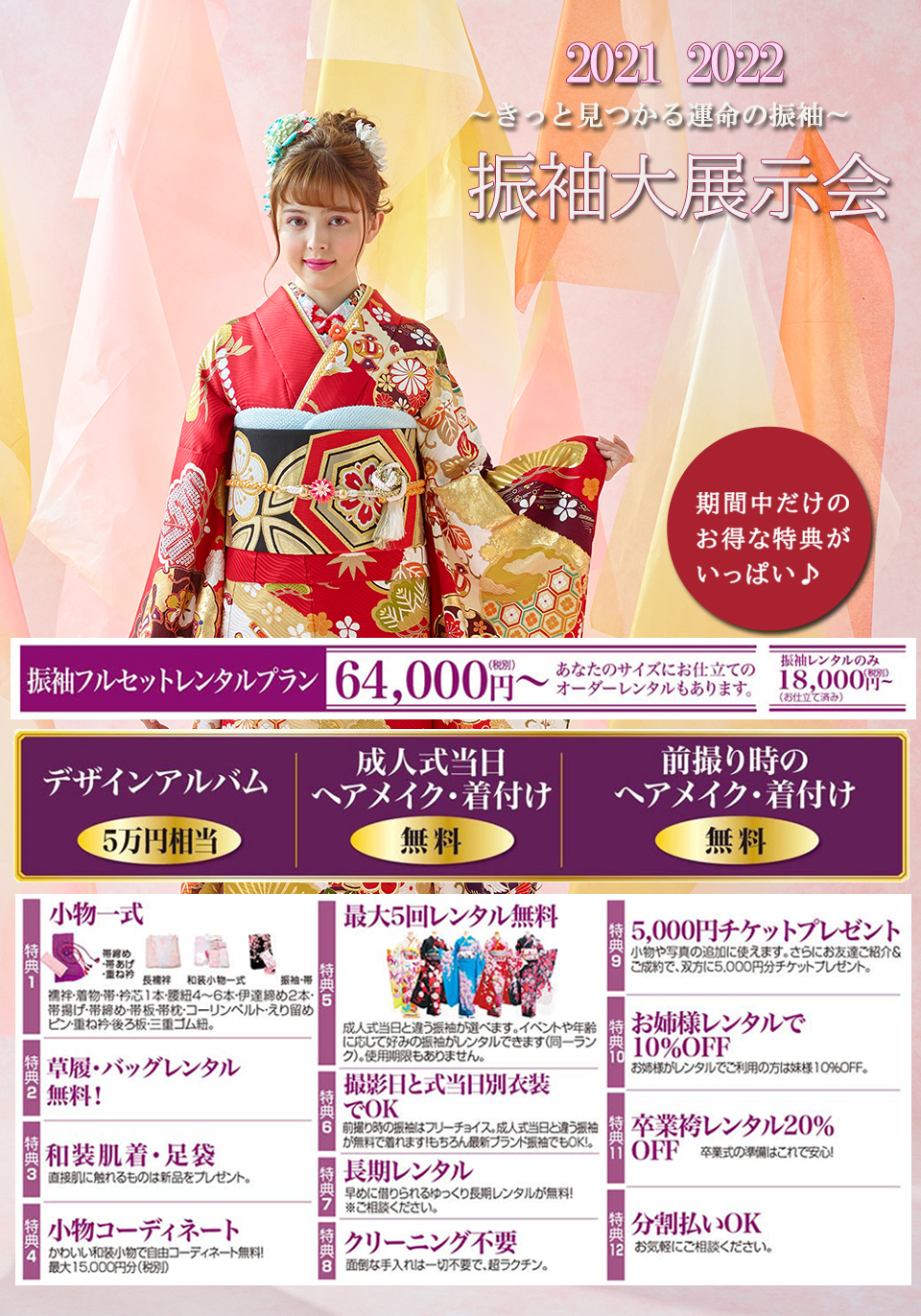 ♡7月は毎週末振袖展示会開催♡