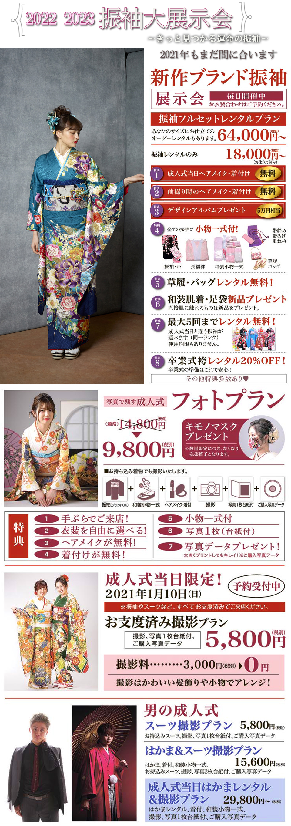 ♡10月は毎日振袖展示会開催♡