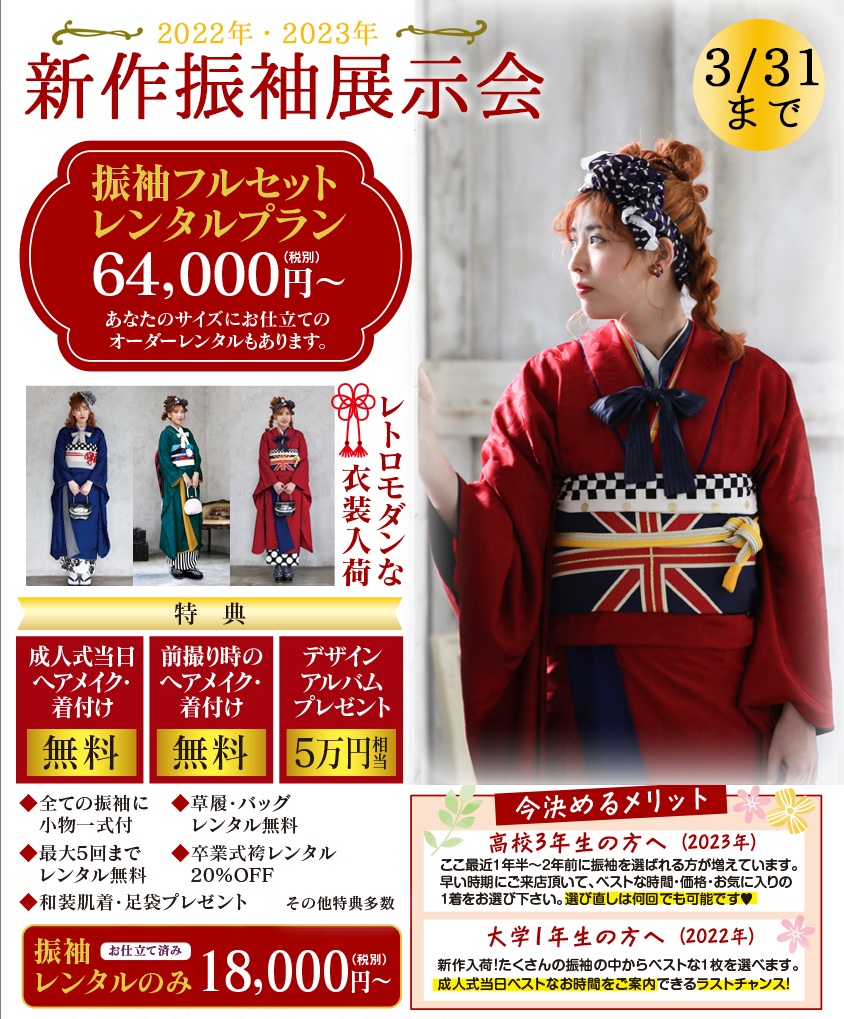 3月は新作振袖展示会を開催♡