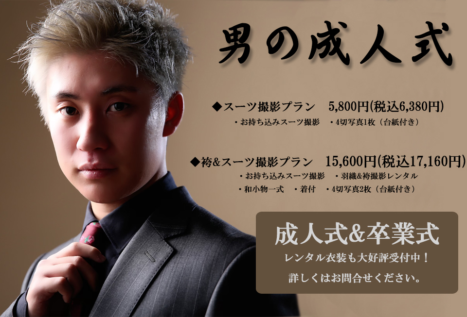 男の成人式
