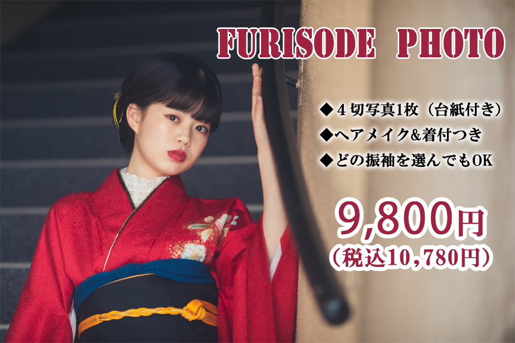 成人式フォトプラン♡