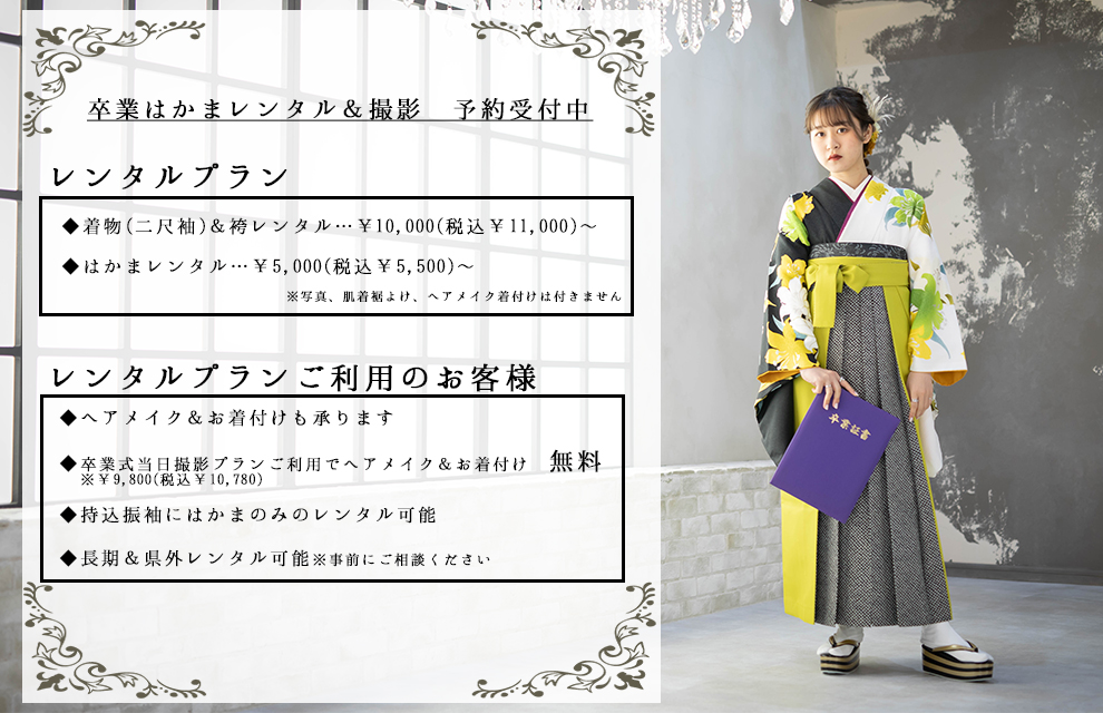 卒業袴展示会開催中!