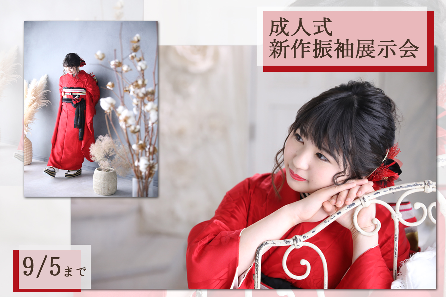 成人式新作振袖展示会を開催中♡