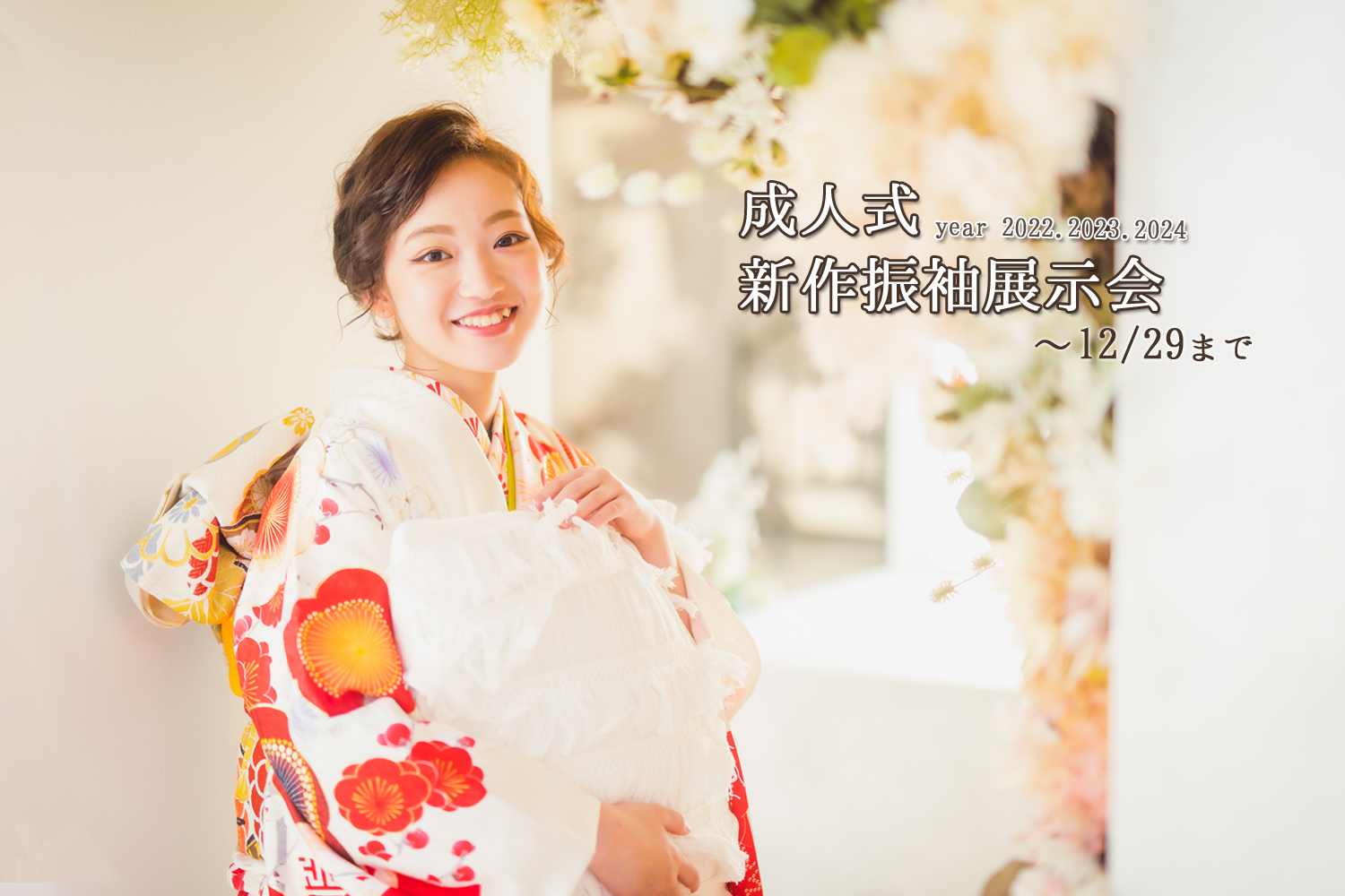 成人式新作振袖展示会を開催中♡