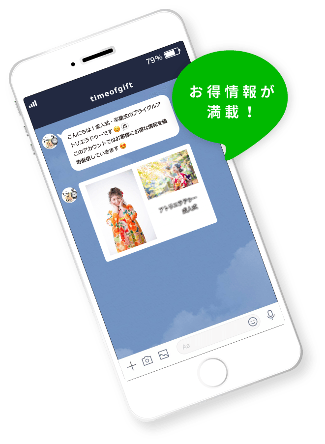 お得情報が満載!