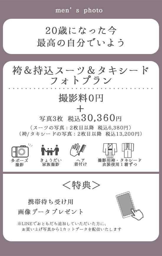 成人プラン3着コース画像元データ.jpg