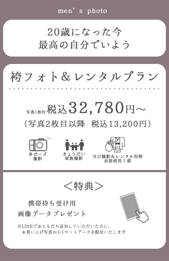 成人男子袴＆レンタルプラン画像データ2.gif