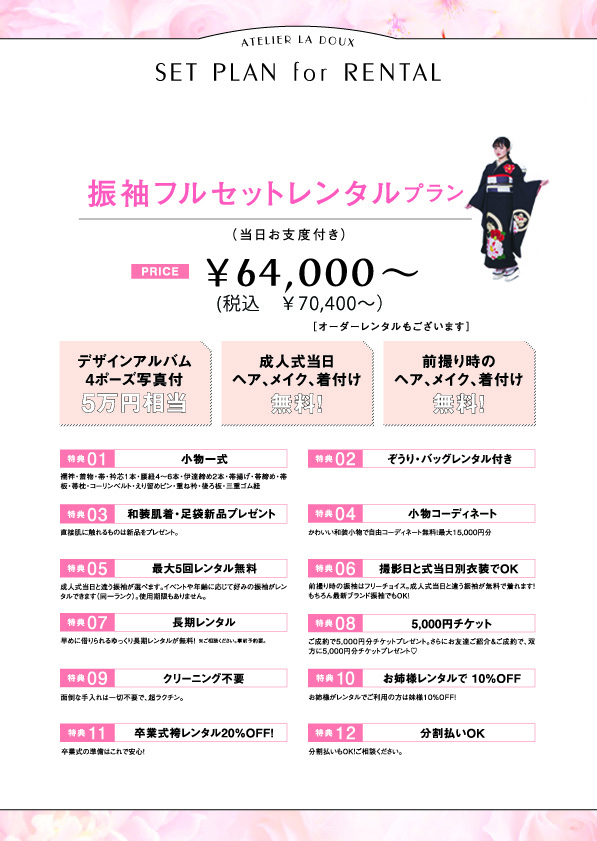 2022.06.12フルセットレンタルプラン.jpg